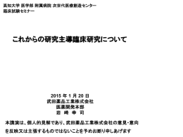 セミナー資料 - 高知大学医学部