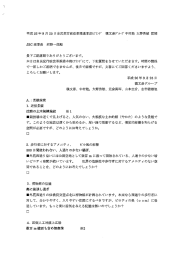 槇文彦グループからの質問書