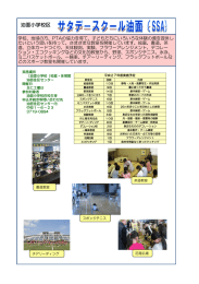 サタデースクール油面（PDF：249KB）