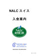 NALC スイス 入会案内 - Care Team Japan
