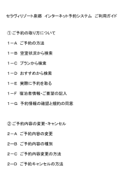 インターネット予約システム ご利用ガイド