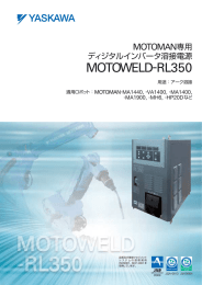 MOTOMAN専用 ディジタルインバータ溶接電源 MOTOWELD