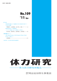 体力研究 109号 全文