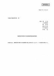 参考資料6 健康管理手帳交付対象業務等検討結果報告