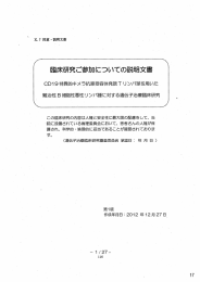 同意説明文書（P17～54）（PDF：2798KB）