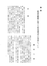 精神病離婚に関する最高裁判所の判例について