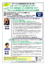 なぜ、英語会話レッスンは効果が低いのか？ グローバル人材育成に向け