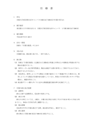 仕 様 書 - 公立大学法人首都大学東京