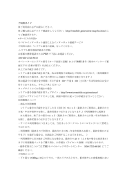 ご利用ガイド ※ご利用前に必ずお読みください。 ※ご購入前に必ずエリア