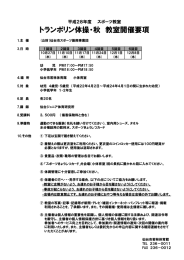 トランポリン体操・秋 - 仙台市スポーツ振興事業団