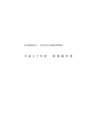 事業報告書