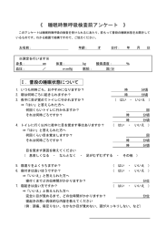 《 睡眠時無呼吸検査前アンケート 》