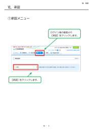 Ⅶ．承認 ①承認メニュー