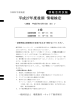 平成27年度後期 情報検定 - 一般財団法人 職業教育・キャリア教育財団