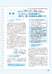 Vol.19 【5年：インタビュー】 「インタビューの分析を通して話す力・聞く力を