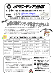第129号 発行 狭山市社会福祉協議会・ボランティアセンター