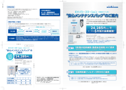 司『 ` 「安心メンテナンスパック」は、メーカー保証(ー年間)終了