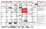 休館日 8月のカラオケ課題曲は 山川 豊 の「再 愛 」です。