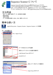 Sequence Scanner簡易使用説明 (PDF File)