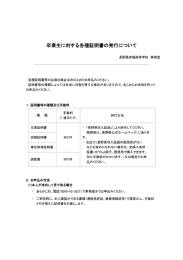 卒業生に対する各種証明書の発行について