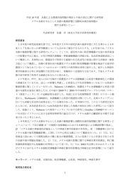 PDF 759KB - 国立水俣病総合研究センター