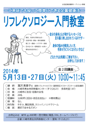 ご家庭でも座って簡単にできる足裏健康法