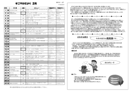 すこやかだより 2月