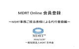 MDRT Online 会員登録
