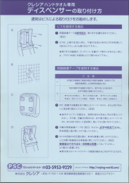 フィスペンサーの取り付け方