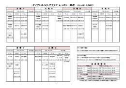 1週間のレッスン 表2