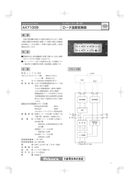 AX7100B ロータ温度変換器