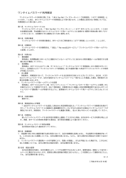ワンタイムパスワード利用規定