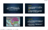 PSDの観点を中心とした 南西バルカンの経済開発分析