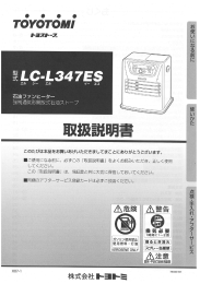 LC-L347ES - 株式会社トヨトミ