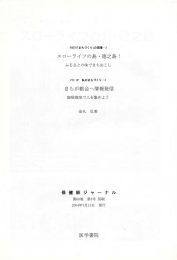 スローライフの島・徳之島! 自らが都会へ情報発信 医学書院