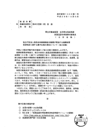 医薬品副作用被害救済制度の周知について