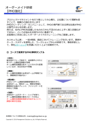 オーダーメイド研修 【PMO強化】