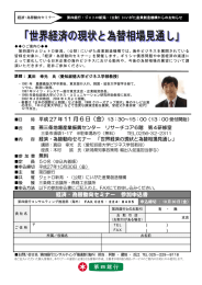 経済・為替動向セミナー 参加申込書