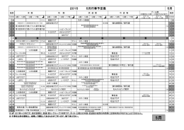 2015年5月の予定表を掲載しました。