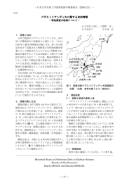 ペデストリアンデッキに関する史的考察