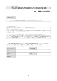 学協会の機能強化方策検討のための学術団体調査票