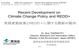 気候変動政策とREDD＋に関する最新の動向