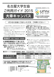 「名古屋大学生協ガイドブック(大幸版)」はこちら (PDF:約1.5MB)