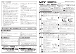 取扱説明書 - NECライティング