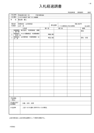 入札経過調書（PDF形式 4キロバイト）