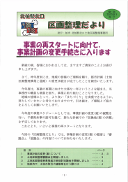 事業の再スタートに向けて, 事業計画の変更手続きに入ります