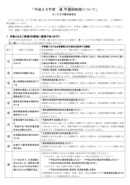 平成28年度 就学 援助 制度について
