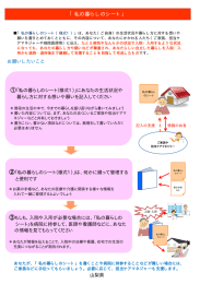 私の暮らしのシート