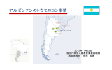 アルゼンチンのトウモロコシ事情 - alic｜独立行政法人 農畜産業振興機構