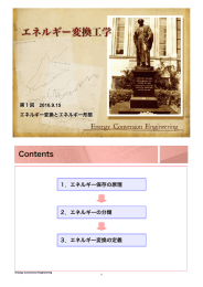 第1回講義資料 - エネルギー変換工学研究室